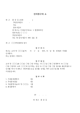 인지청구의소 인지청구의소